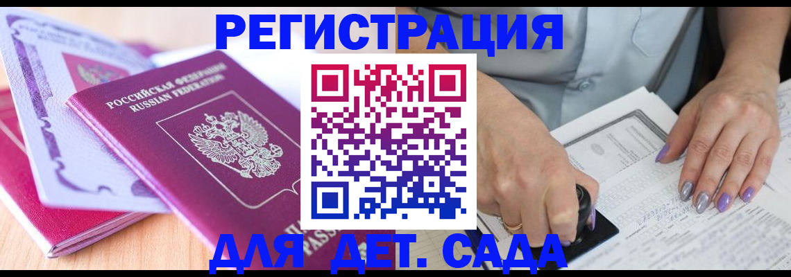 прописка гарантия в Азове