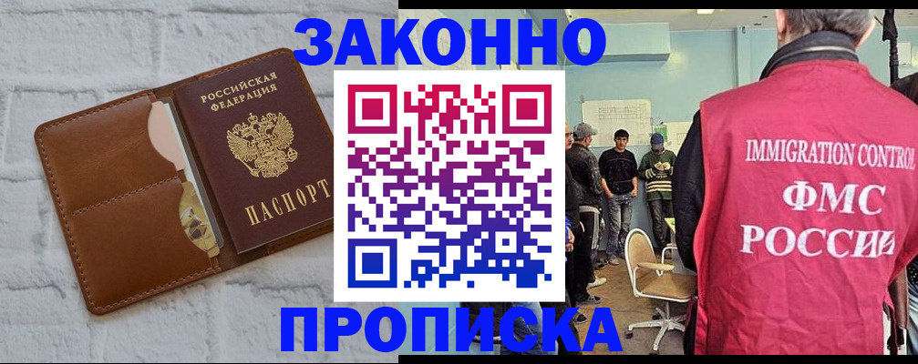прописка от собственника в Азове