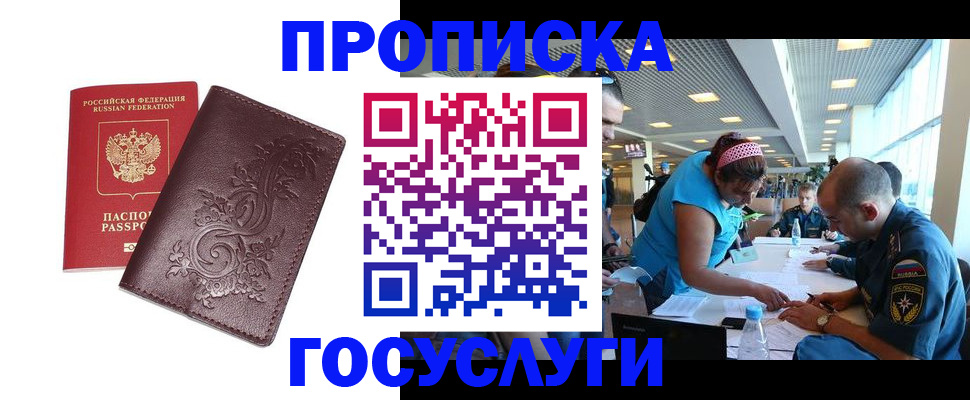 временная регистрация адрес в Азове