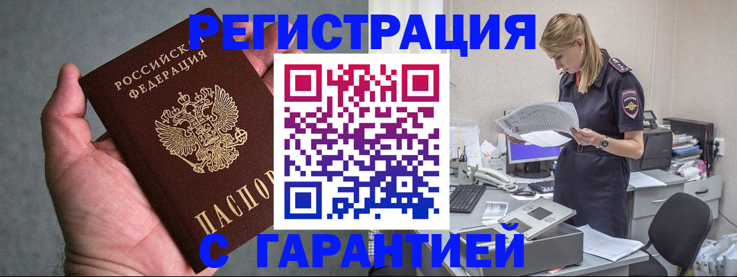 временная регистрация для всех в Азове