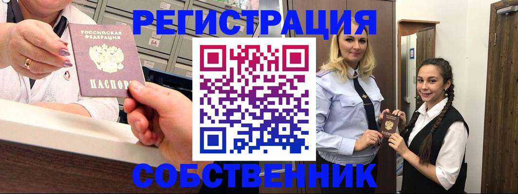 временная регистрация для всех в Азове